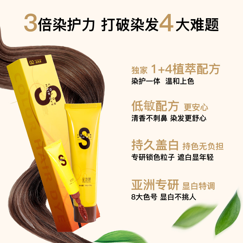 圣诗婷小黄盒沙龙植物染发剂 盖白发纯植物染发膏一体梳天然正品