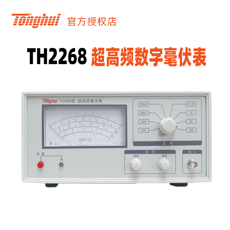 同惠TH2268 超高频数字交流毫伏表指针式毫伏表数字功率表1200MHZ - 图0