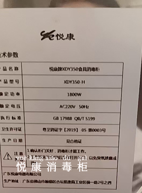 悦康消毒柜主板电路板控制板配件