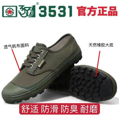 正品3531低帮防臭解放鞋男透气防滑耐磨劳保胶鞋农民工作地黄球鞋 - 图1