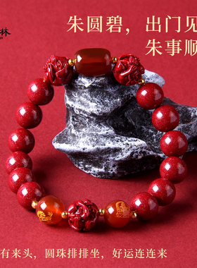 三合六合朱砂手串手链本命年礼物