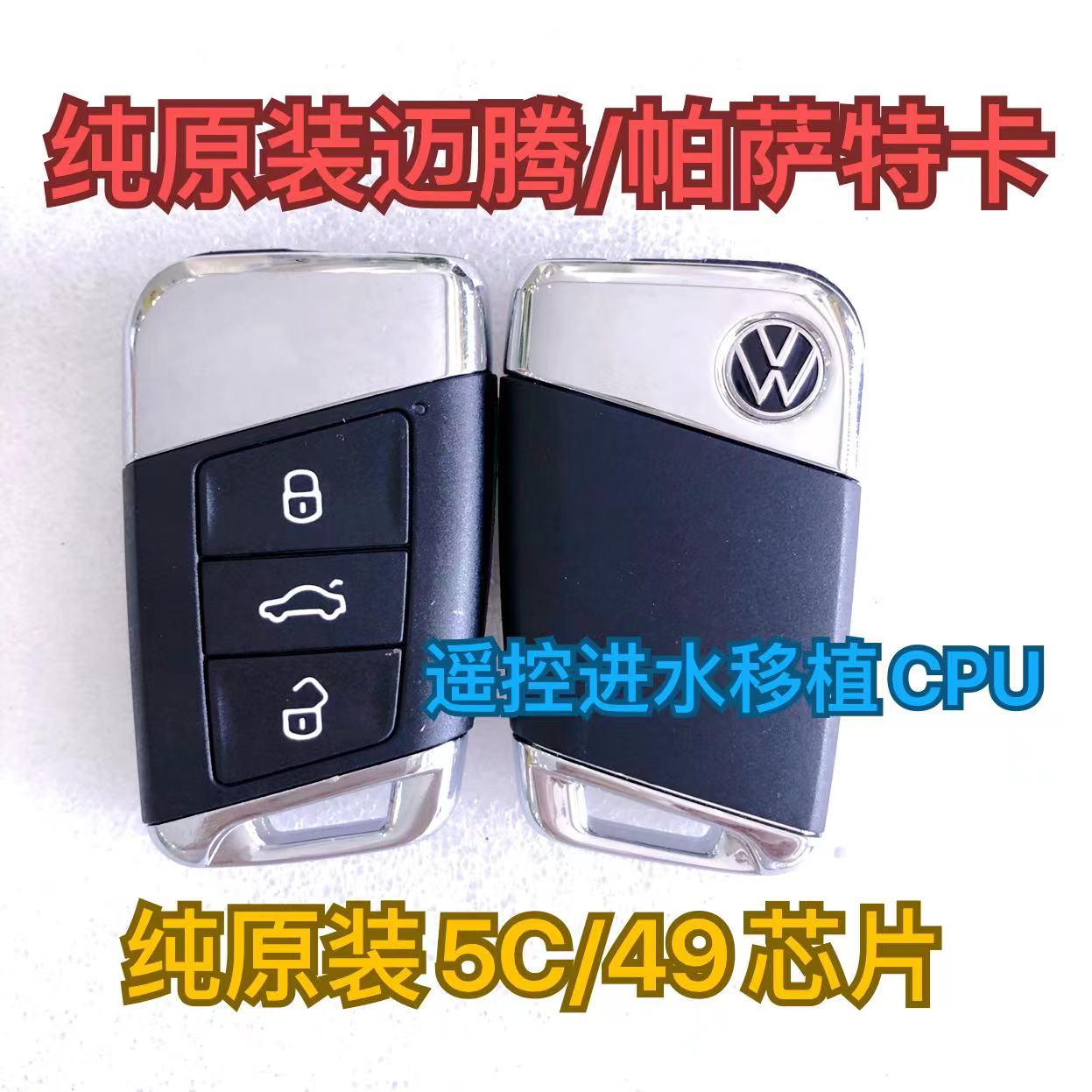 适用大众迈腾B8新帕萨特智能卡 MQB/48遥控钥匙外壳MQB/49芯片板 - 图1