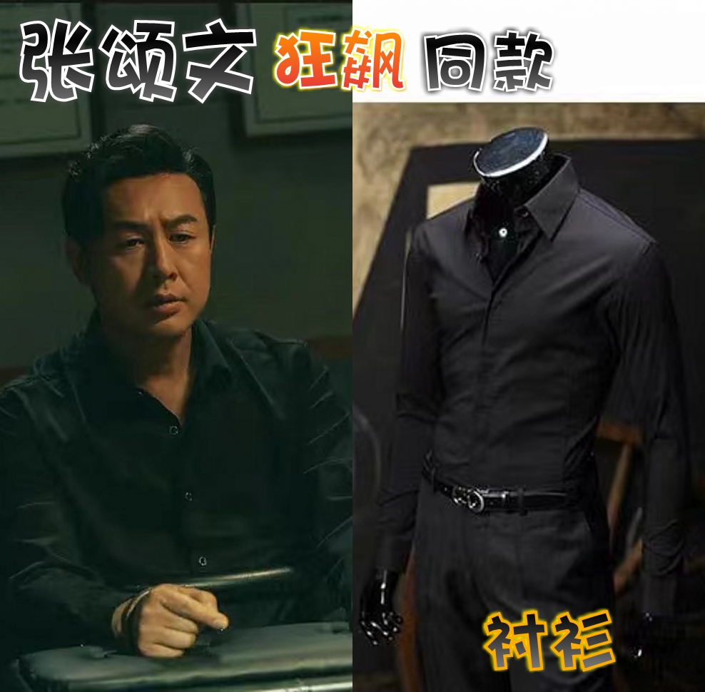 狂高启强同款衣服衬衫文男色长袖飙百搭商务休闲张JRU颂黑衬衣男 - 图2