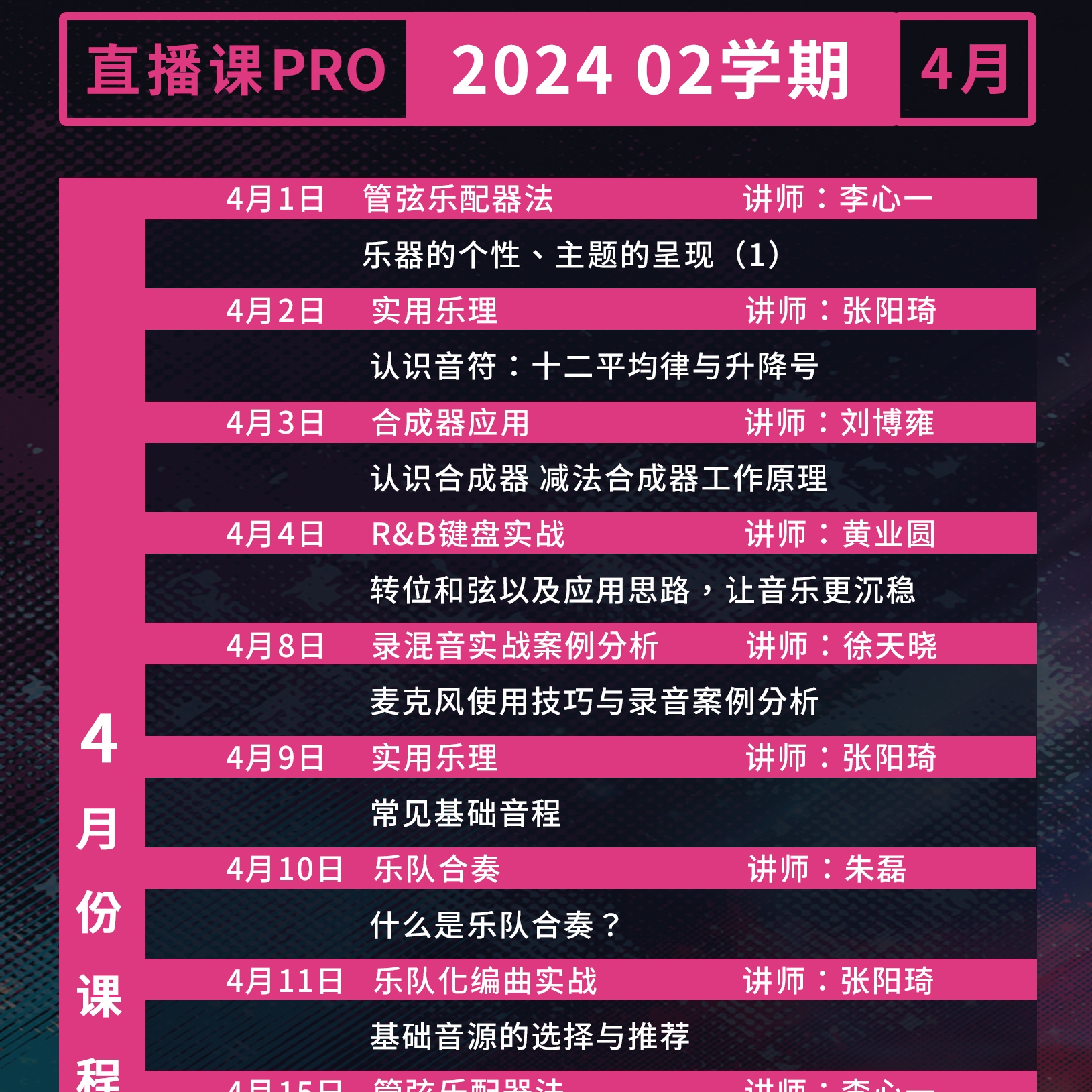 直播课2024学年PRO+全年一对一编曲陪跑-图0