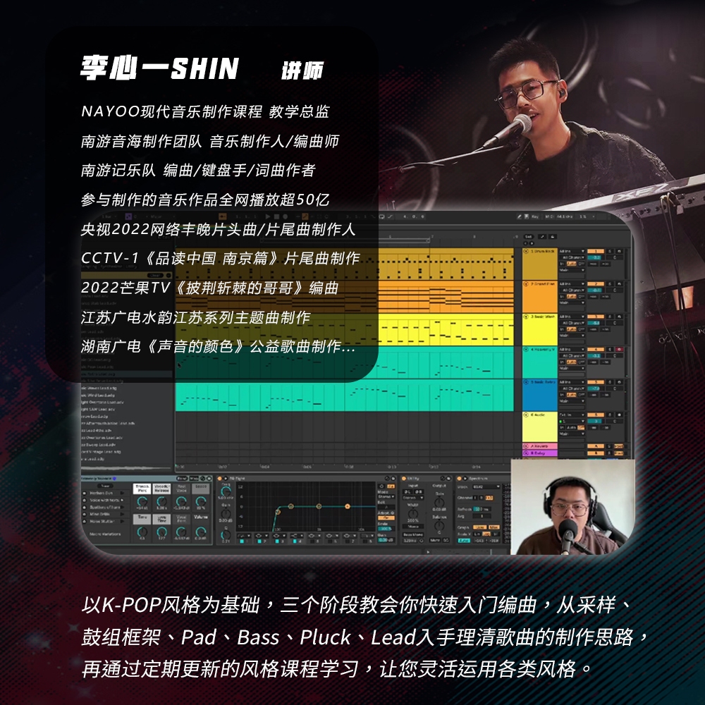 KPOP编曲全能课（入门+进阶）永久更新风格课 南游音乐教室 - 图1