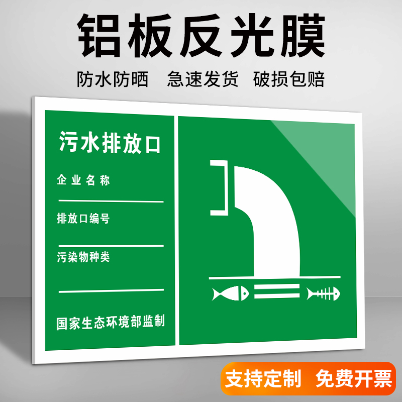 废气排放口标识牌一般固体废物标识贴污水雨水排放口噪声排放源危险废物标识牌标志警示贴警告标志铝板反光膜-图1