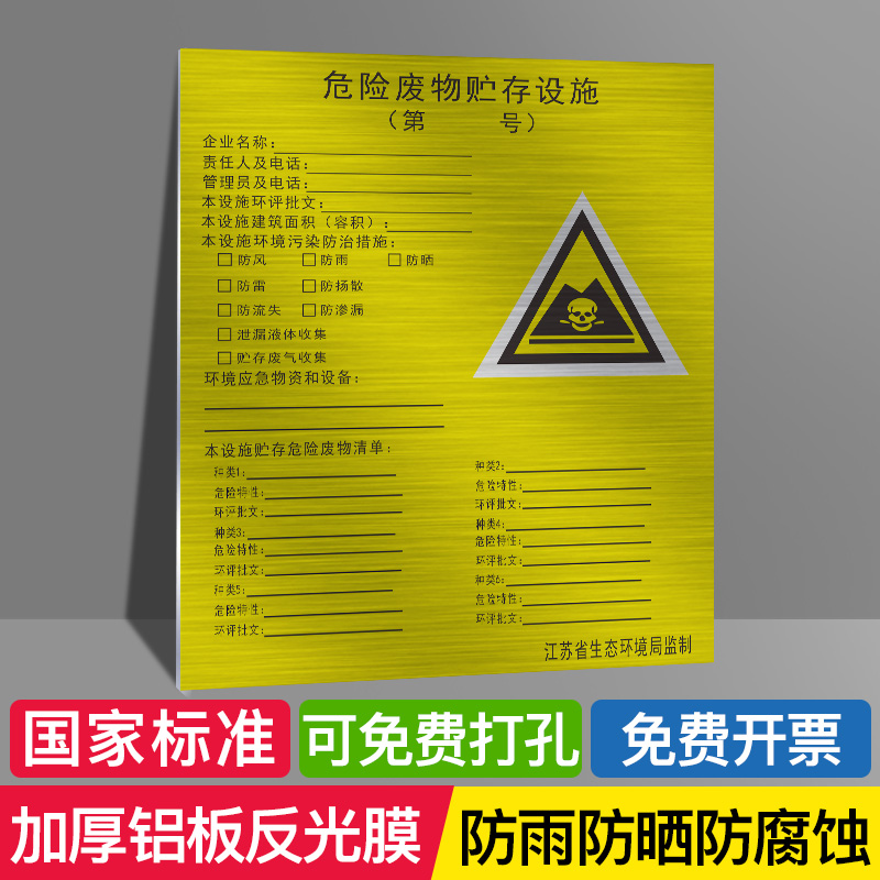 危险废物标识牌生产单位信息公开危废暂存间全套危险品标识贮存场所警示牌新标准国标江苏5MM铝板环境设施-图1