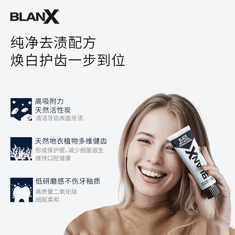 Blanx倍林斯活性炭深层净白牙膏75ml/盒活性炭qu黄含氟深层清洁 - 图0