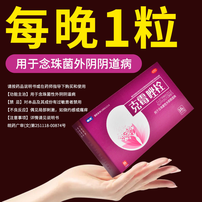  修合堂大药房妇科用药