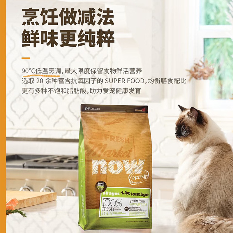 【官旗】Nowfresh进口小型犬粮小狗幼犬比熊去泪痕四叶草鲜肉狗粮