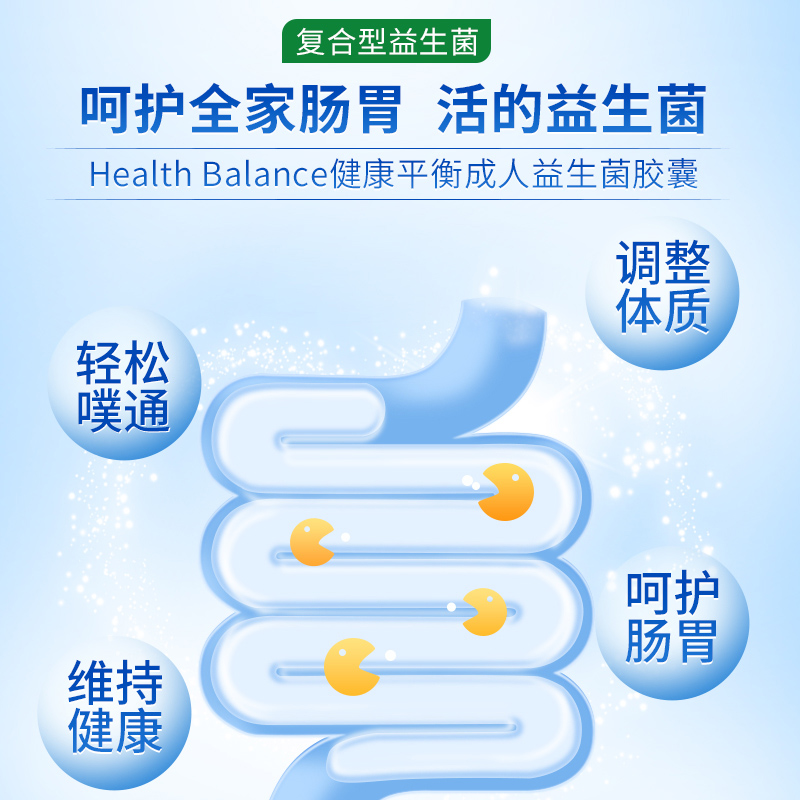 加拿大Health Balance肠道益生菌70粒成年人调理肠胃消化系统健康 - 图0