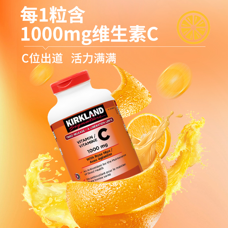 Kirkland柯克兰VC片玫瑰果美白提亮免疫力非泡腾片维生素C1000mg - 图0