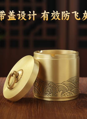 黄铜烟灰缸带盖车载客厅高端大气