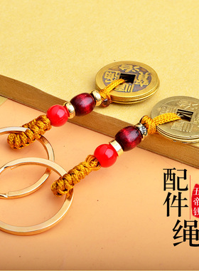 黄铜复古五帝钱钥匙扣创意挂件