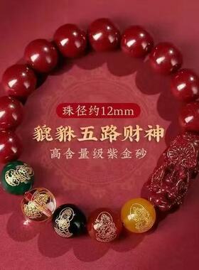 2026马年五路财神貔貅手串