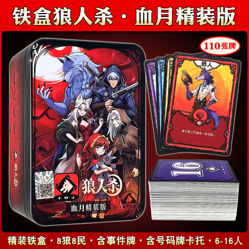 2025正版狼人杀卡牌狼王精装纸牌狼鸦动物桌游防水休闲聚会游戏,淘宝优惠券,粉丝福利购,淘宝优惠卷