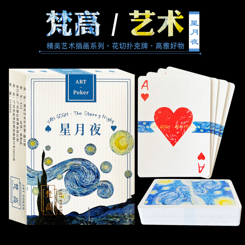 收藏花切扑克牌梵高自画像星月夜向日葵VAN GOGH艺术休闲斗地主牌 - 图2