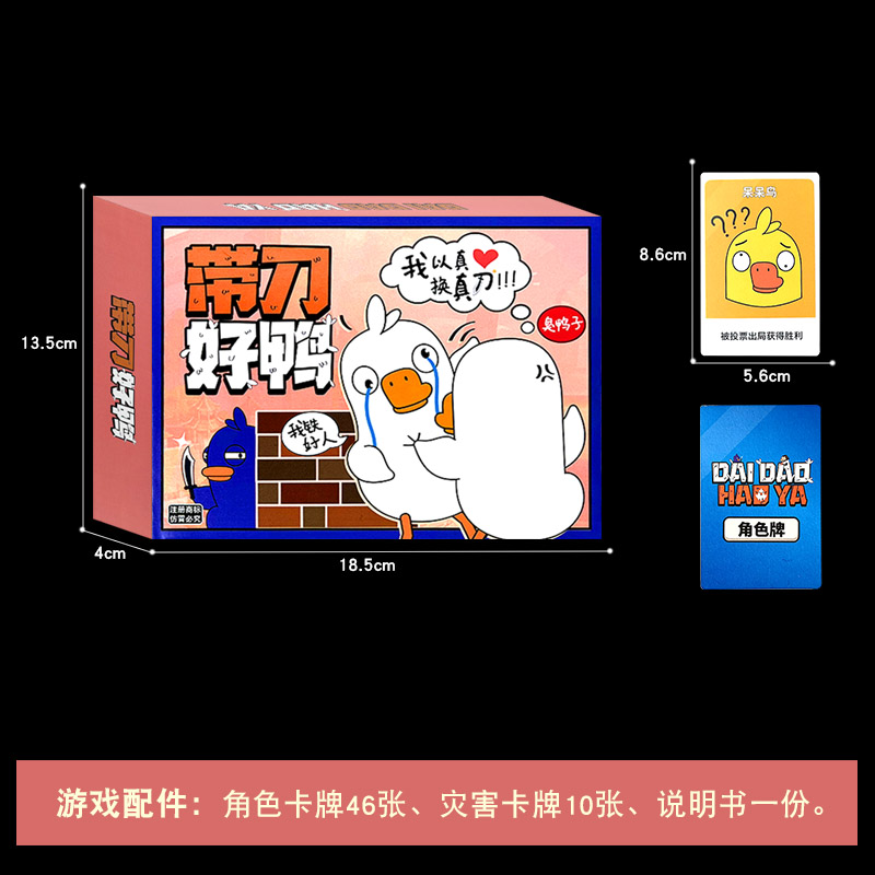 新款鹅鸭杀桌游带刀好鸭团建聚会多人游戏儿童益智玩具扑克卡片 - 图2