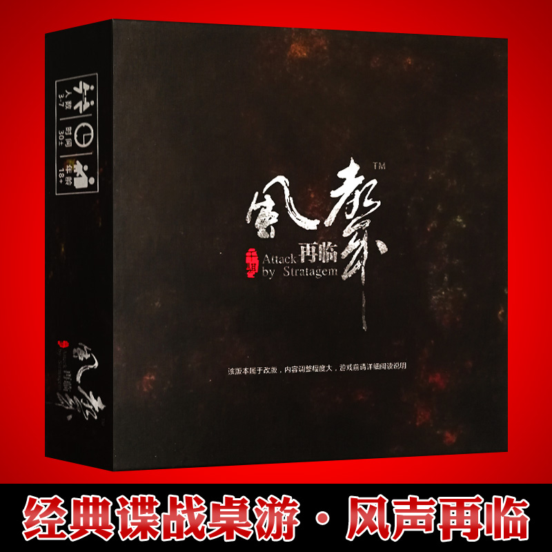 风声再临桌游风声黑名单含网络扩充全套策略推理休闲聚会桌面游戏 - 图1