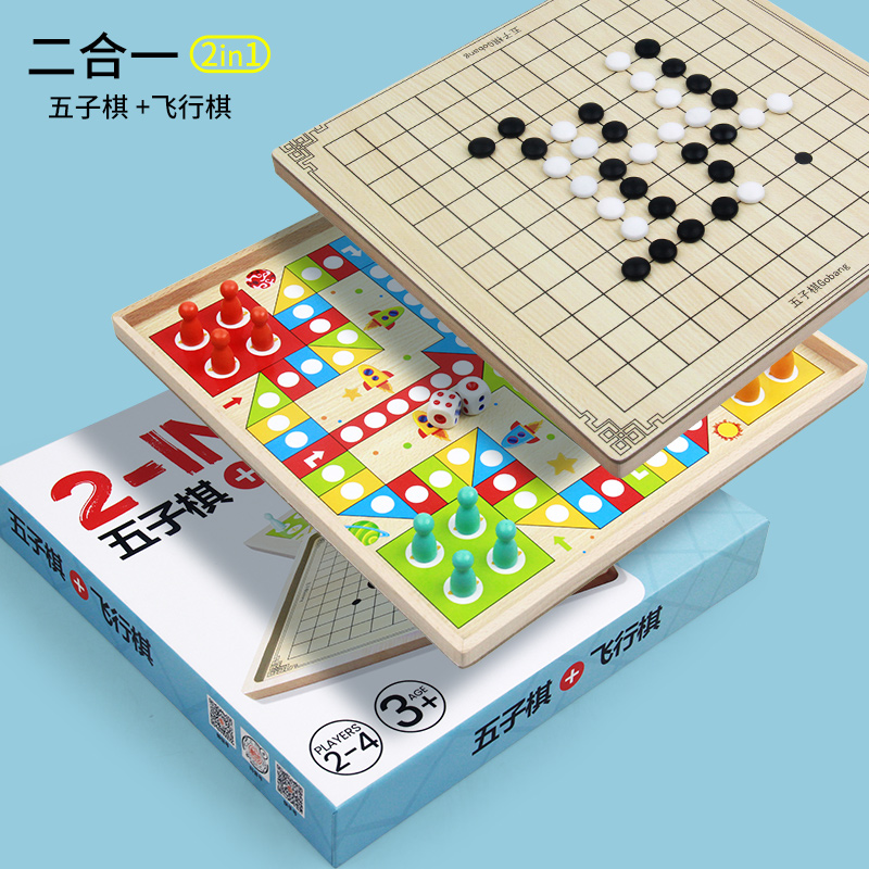 飞行棋跳棋象棋五子棋二合一木质棋盘多合一儿童小学生益智玩具-图3