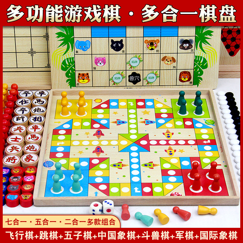 飞行棋跳棋象棋五子棋二合一木质棋盘多合一儿童小学生益智玩具 - 图0