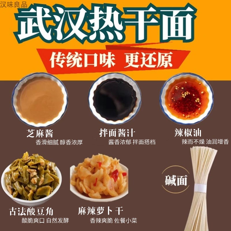武汉热干面湖北特产碱水面挂面面条拌面早餐懒人速食独立包装