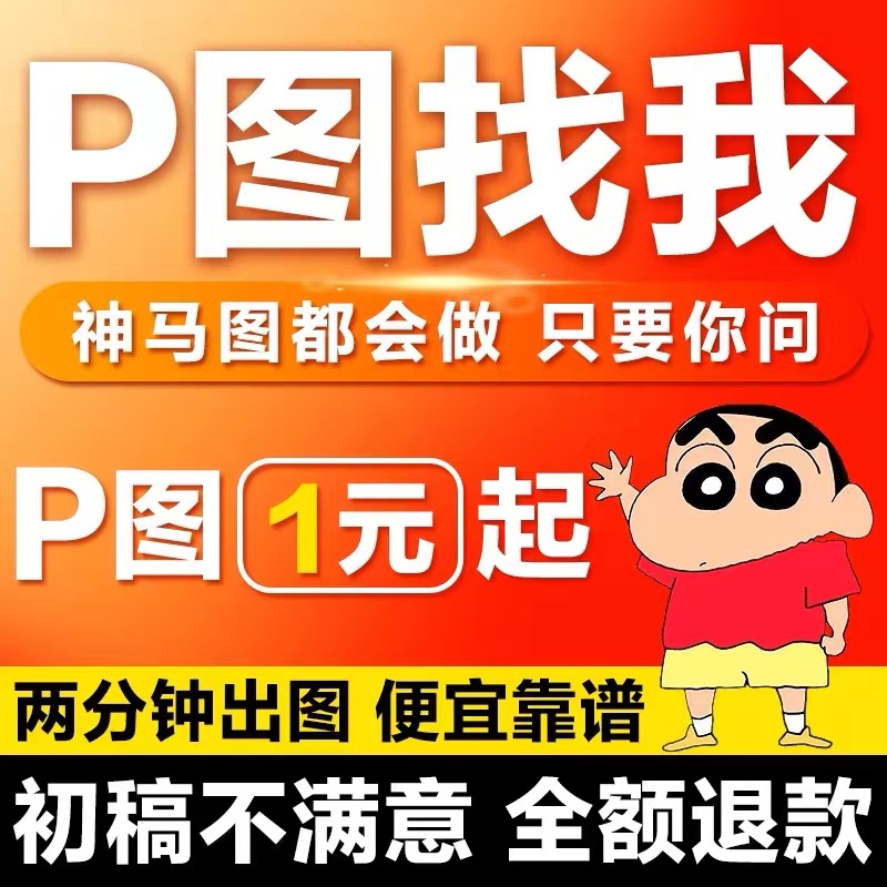 专业批图改图P图处理ps无痕改数字精修照片p图修图抠图PDF去水印-图0