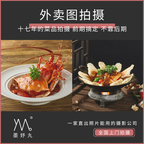 上海外卖拍摄菜品摄影餐饮图片拍照上门服务美团短视频食品饿了么