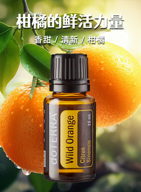 香薰按摩doTERRA/多特瑞舒缓压力