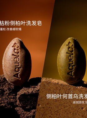 吾漾 洗发皂体验装 小样礼盒款 手工草本中药洗发皂洗发饼旅行装