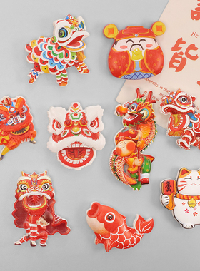个性冰箱贴马年大吉舞狮中国风
