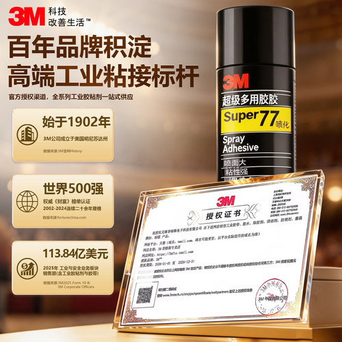 3M汽车顶棚布脱落修复专用胶水高粘度喷雾型车顶内饰车门改装翻新神器环保透明低气味无痕耐高温77喷胶强力胶 - 图0