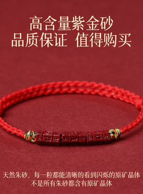 普陀山天然朱砂六字真言红绳手链脚链男女转运珠2026马年红手绳