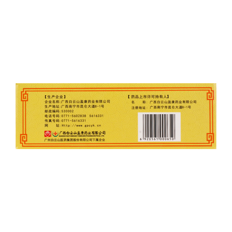 白云山 橘红痰咳颗粒桔红感冒咽喉炎祛痰多咳嗽药止咳化痰润肺药 - 图1