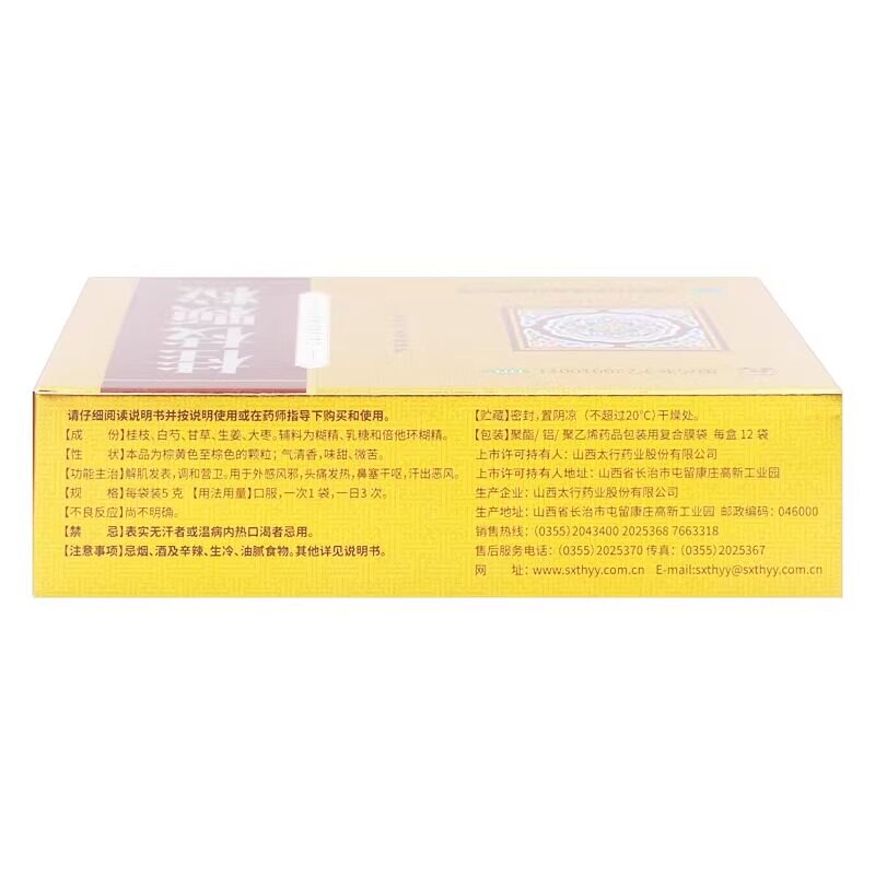  康超大药房感冒咳嗽