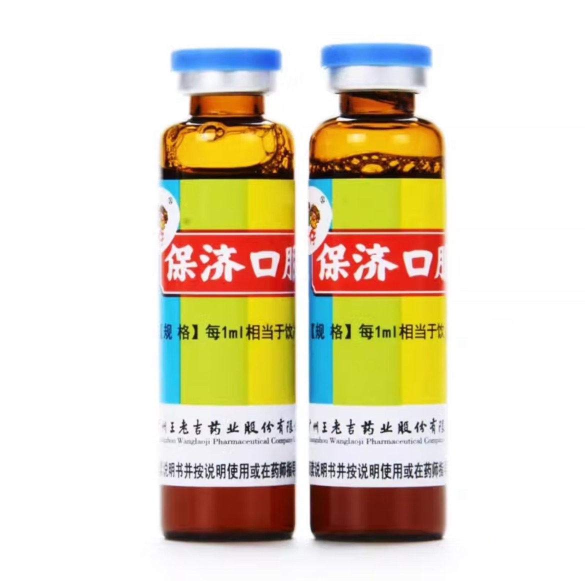 三公仔保济口服液10ml*2支儿童腹痛吐泻恶心呕吐感冒肠胃不适发热 - 图2