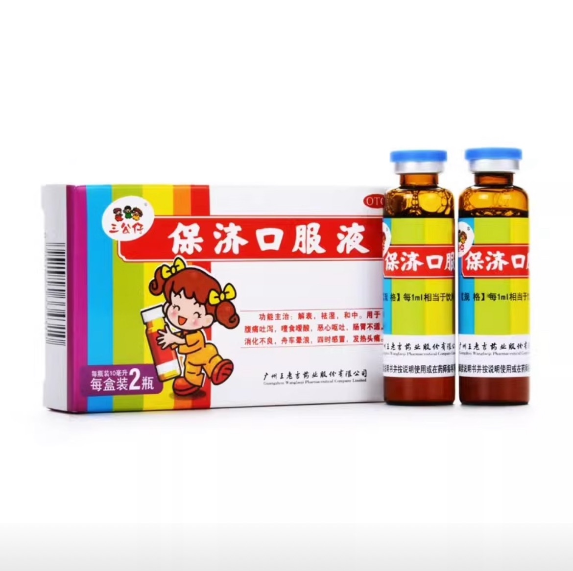 三公仔保济口服液10ml*2支儿童腹痛吐泻恶心呕吐感冒肠胃不适发热 - 图0