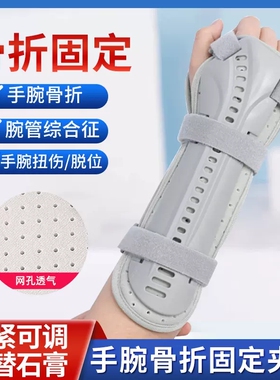 手腕骨折固定器夹板前臂手臂