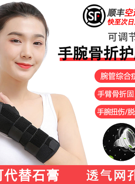 手腕扭伤护具腱鞘炎腕关节固定支具骨折疼恢复加长护腕腕管综合征