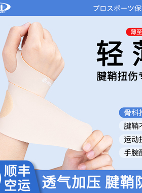 tfcc损伤护腕扭伤手腕腱鞘护套