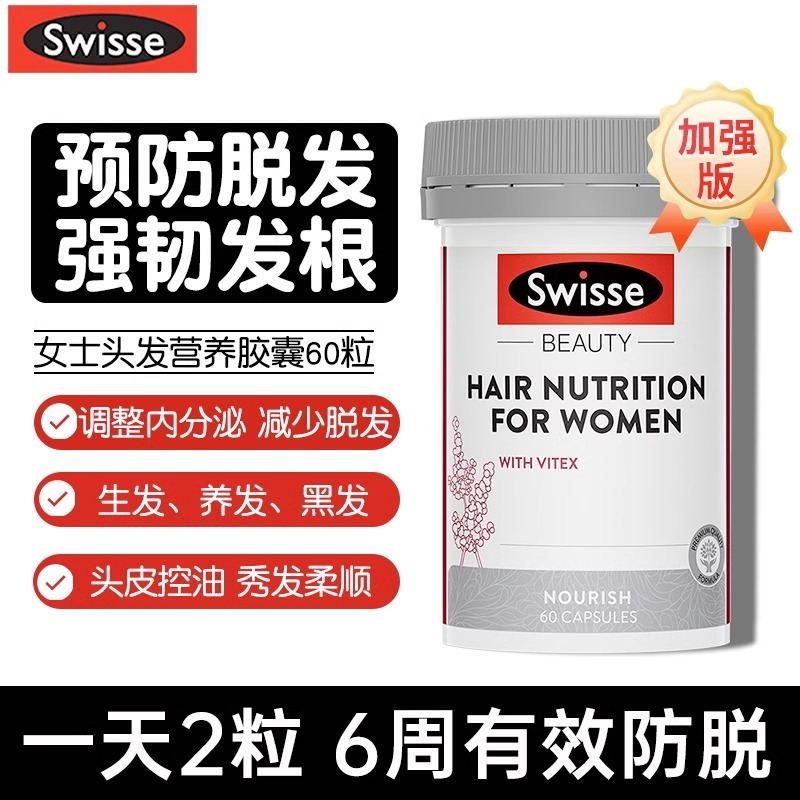 Swisse 斯维诗 女士头发营养胶囊 60片 双重优惠折后￥93.25包邮包税