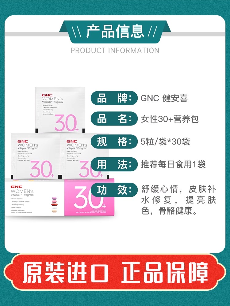 临期特价 GNC健安喜Vitapak男女性30+每日营养30包维生素矿物质