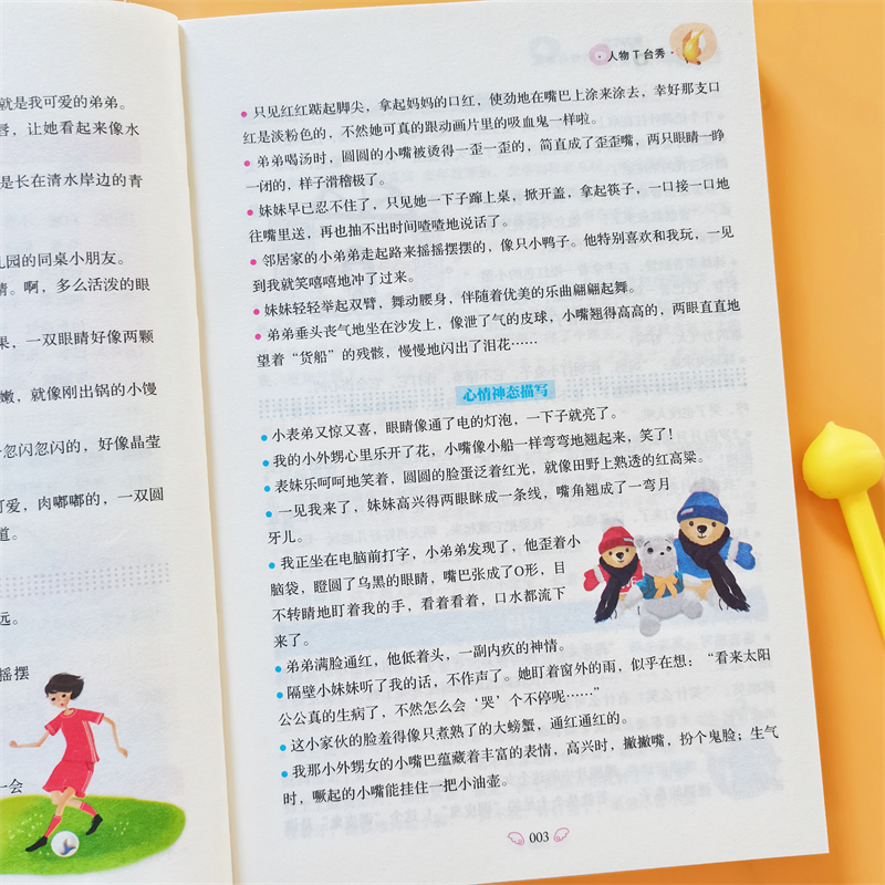 正版黄冈作文小学生三四五六年级好词好句好段范文语文作文题优秀作文积累写作素材好段落结尾人物状物生活风土人情卷动作神态描写 - 图1