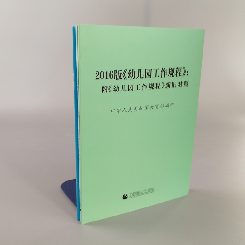 当天发】全3册 3-6岁儿童学习与发展指南+幼儿园教育指导纲要(试行)+幼儿园工作规程 教师资格考试用书幼儿园教育活动学前教育读本 - 图0