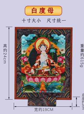 藏式实木彩绘装裱立体相框唐卡