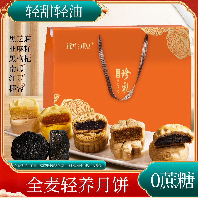 糕叔全麦魔芋荞麦粗粮月饼中秋月饼礼盒 团购代餐健身饱腹S10
