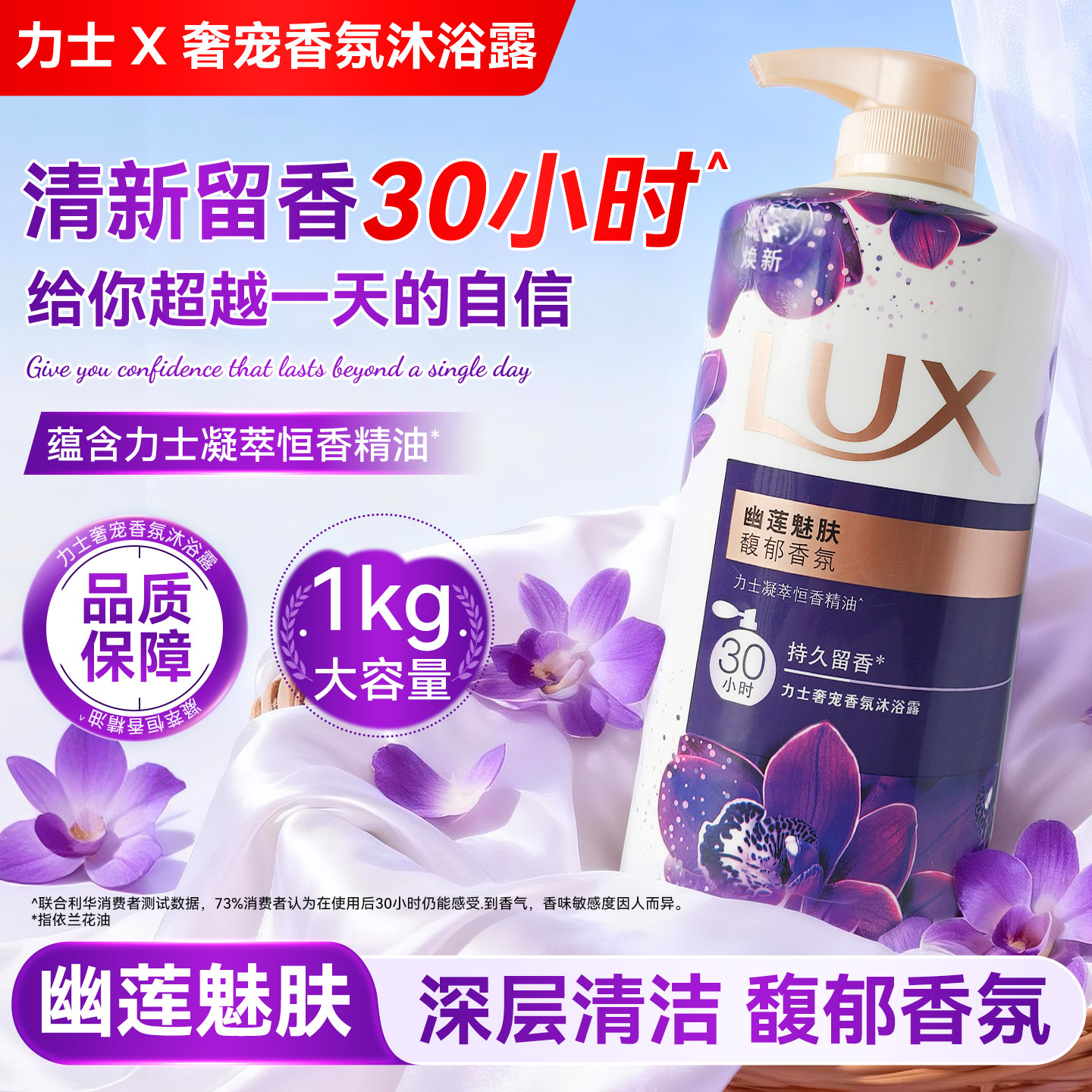 lux力士沐浴露幽莲魅肤香氛男士女成人洗澡家庭装大容量沐浴乳液