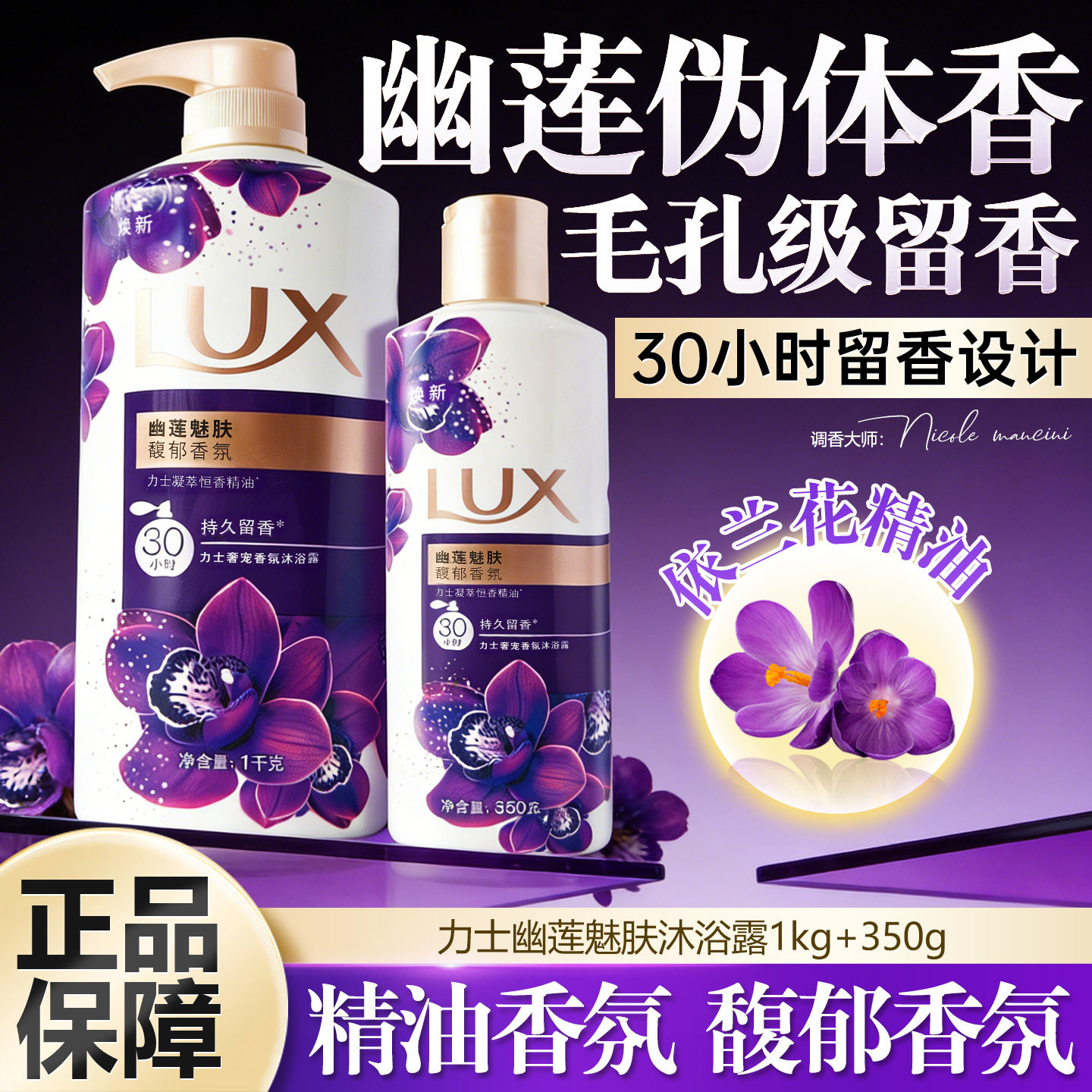 lux力士幽莲魅肤香氛沐浴露30H持续留香保湿滋润清爽夏季家庭装