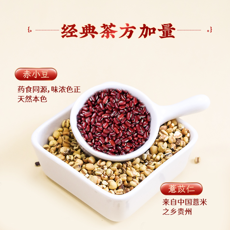 红豆薏米茯苓茶包潮湿油腻熬夜痘痘喝赤小豆芡实男女性冲泡养生茶