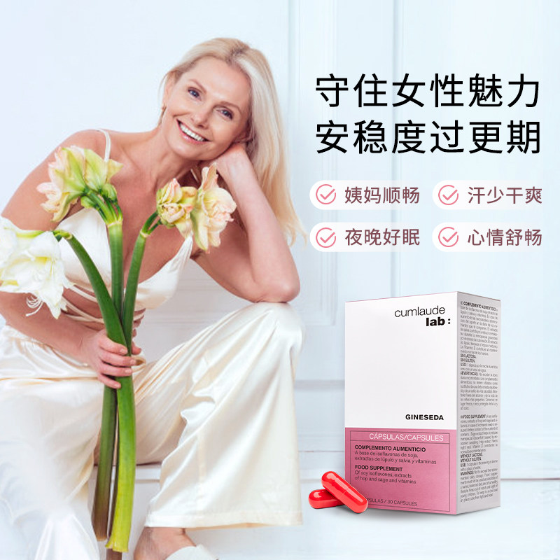 珂蔓朵大豆异黄酮口服护肤30粒胶囊 CUMLAUDELAB海外大豆异黄酮